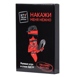 Игра "Накажи меня нежно"