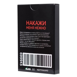 Игра "Накажи меня нежно"