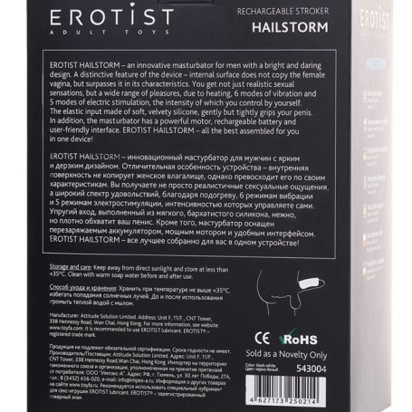 Мастурбатор Erotist Hailstorm с подогревом