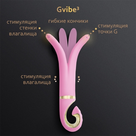 Двойной вибратор Gvibe 3